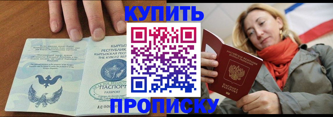 прописка штамп в Раменском
