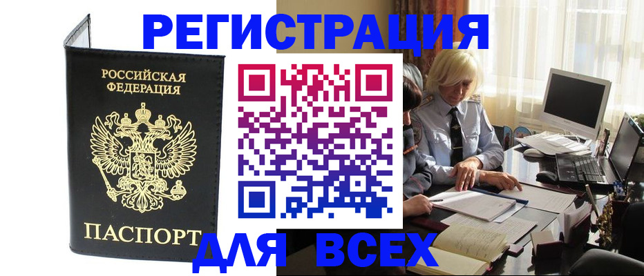 прописка для работы в Раменском