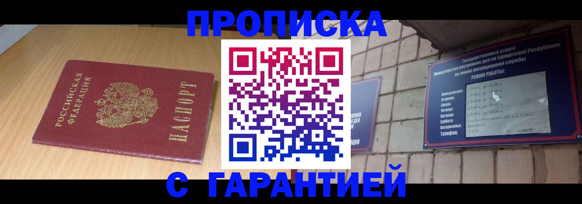 прописка для кредита в Раменском