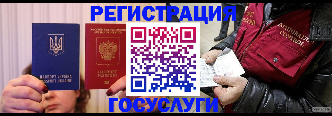прописка для работы в Раменском