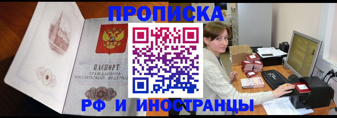 прописка в Раменском